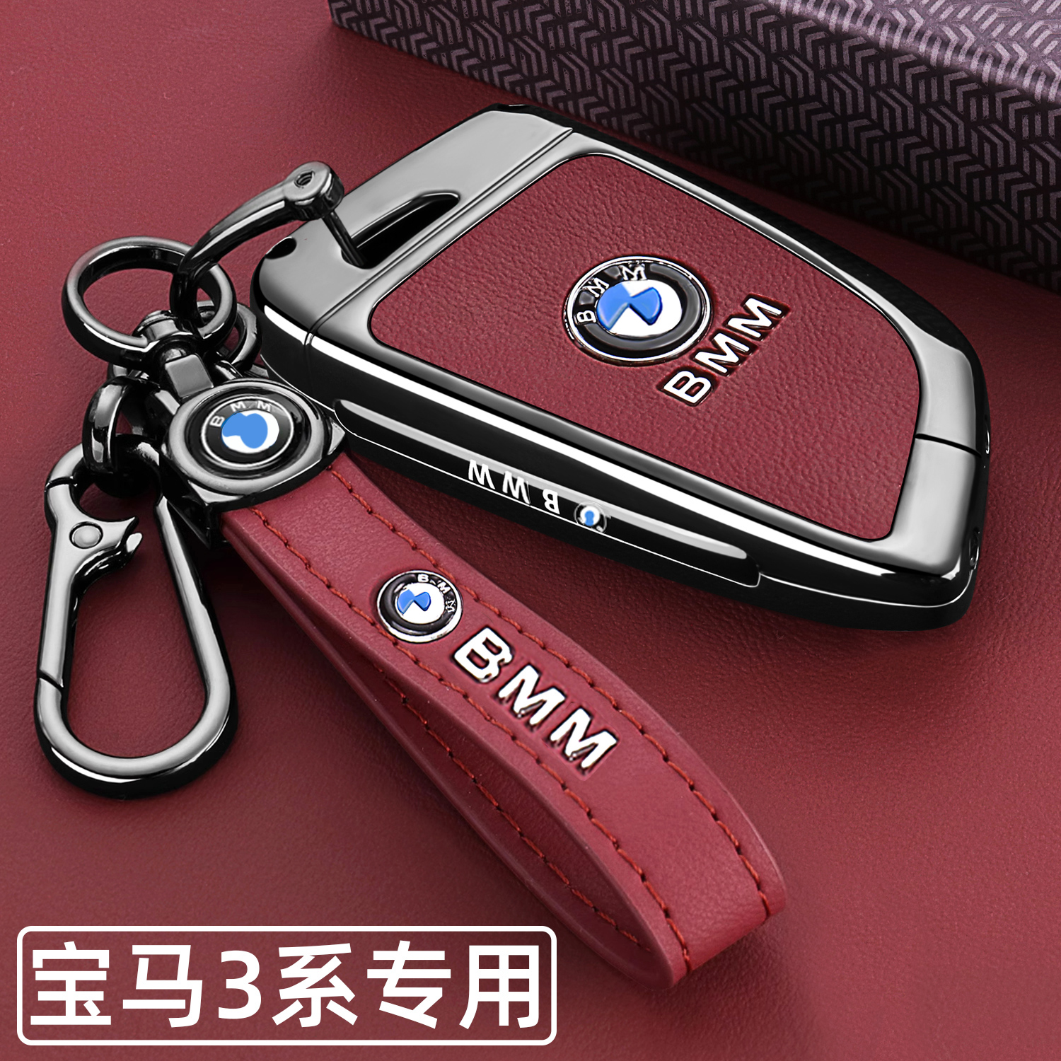 【时尚新品】宝马3系专用钥匙套