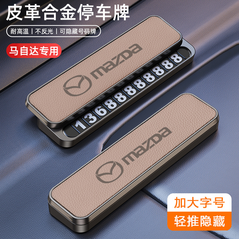 【轻奢高档】马自达停车号码牌