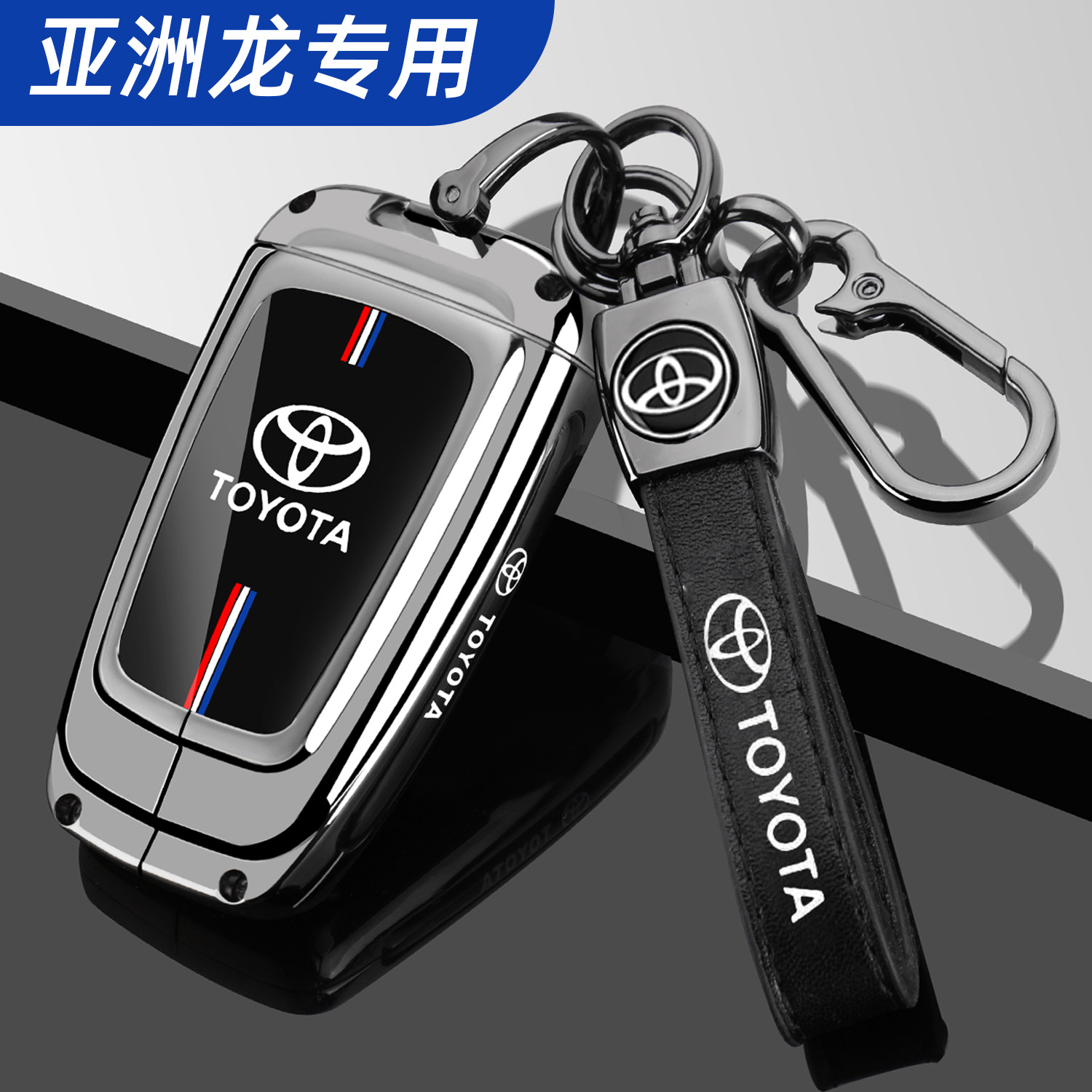 适用丰田亚洲龙钥匙套23/22/21/19款混动双擎2.0豪华版尊贵车壳扣