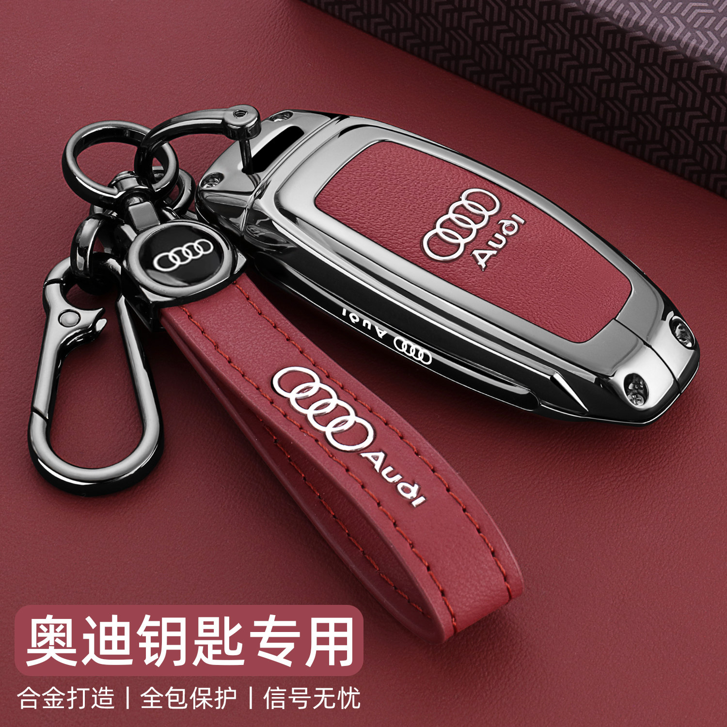 【高级感】奥迪专用车钥匙套