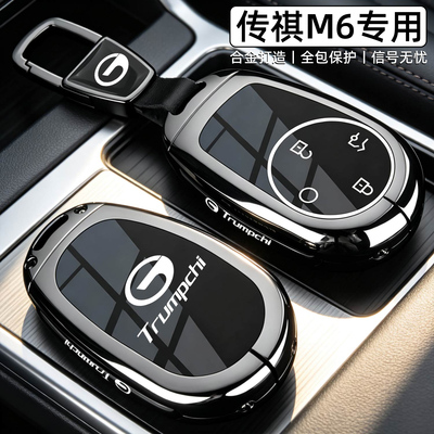 2026新广汽传祺M6钥匙套26款传奇m6max专用精英豪华尊荣版车壳扣