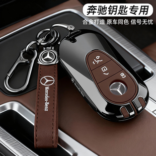 2026款 奔驰glc300l钥匙套26新e级e300l男c260l专用c200车高级壳扣