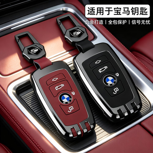 车品匠适用于老款宝马汽车钥匙套