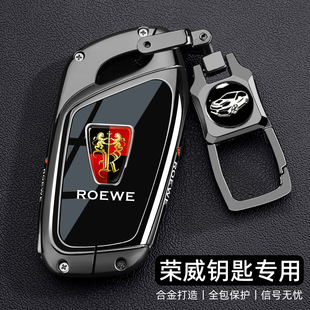 荣威i5钥匙套rx5plus车i6max壳350科莱威360锐行erx5扣rx3全包d5x
