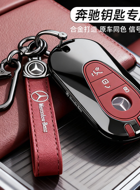 2026新奔驰c260l钥匙套25款c级c200l专用e300l包glc车壳扣e350el