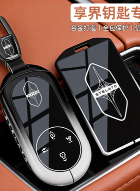 2026新享界S9钥匙套25款S9T专用Max鸿蒙智行Ultra车全包遥控壳扣