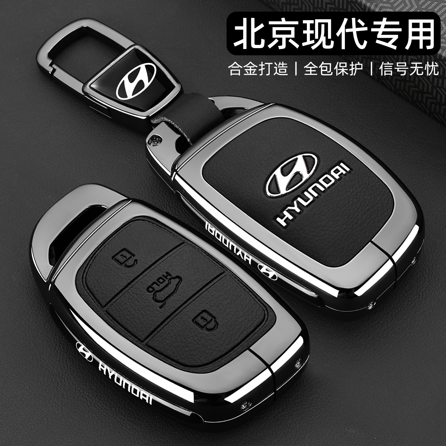 【时尚新品】北京现代专用钥匙套