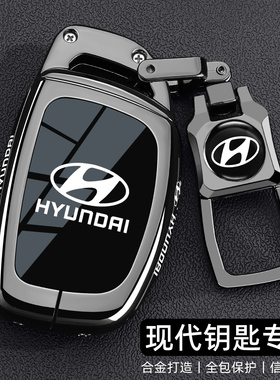 北京现代领动钥匙套老款朗动ix35名图ix25途胜菲斯塔悦动车壳扣男