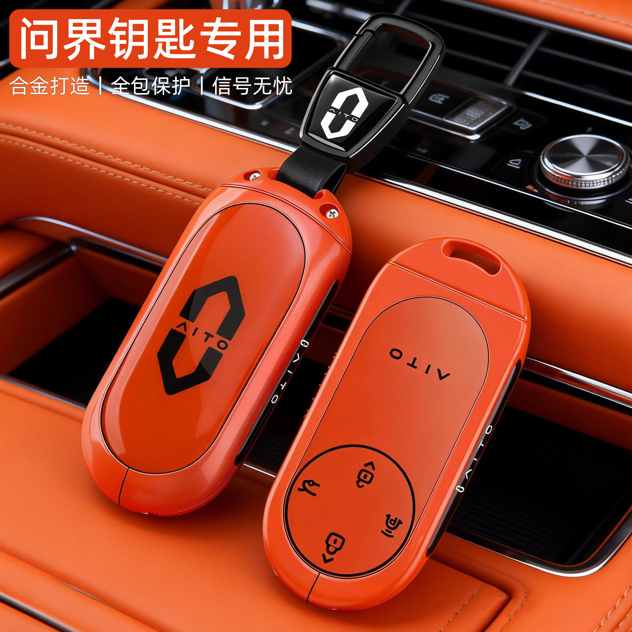 2026新问界M7钥匙套26/25款华为问界M8专用M9全包Pro配件汽车壳扣,汽车用品/电子/清洗/改装,车用钥匙包,淘宝优惠券,粉丝福利购,淘宝优惠卷