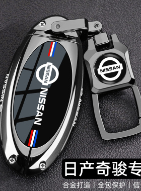 东风日产奇骏专用钥匙套14~24款新奇骏经典23豪华版超混车壳扣男
