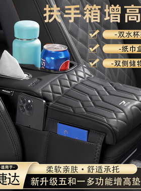 捷达VS5VS7VA3VA7扶手箱增高垫多功能纸巾盒中央水杯架收纳袋肘托