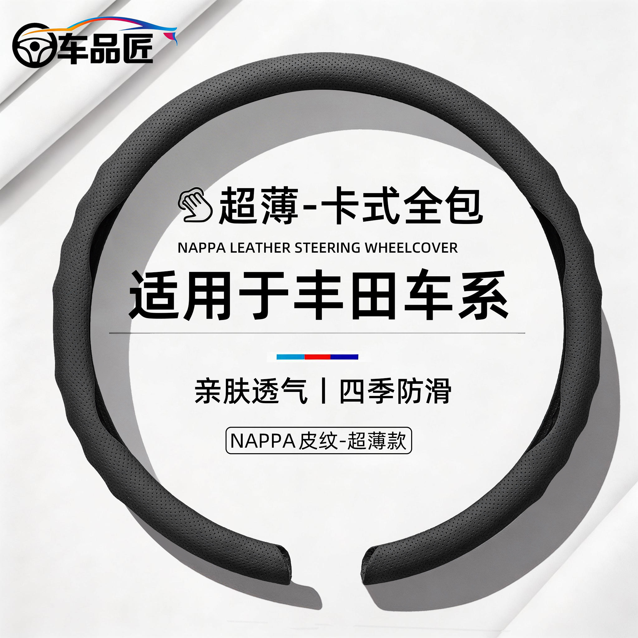 车品匠适用于丰田汽车方向盘套凯美瑞锋汉威兰达荣放通用超薄把套