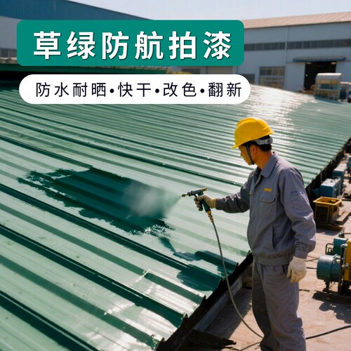 草绿色油漆防航拍防水防晒