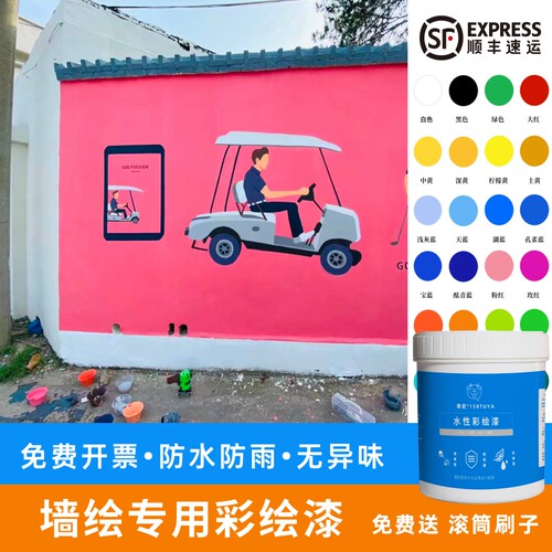 萌匠墙绘专用漆矿物颜料户外耐候