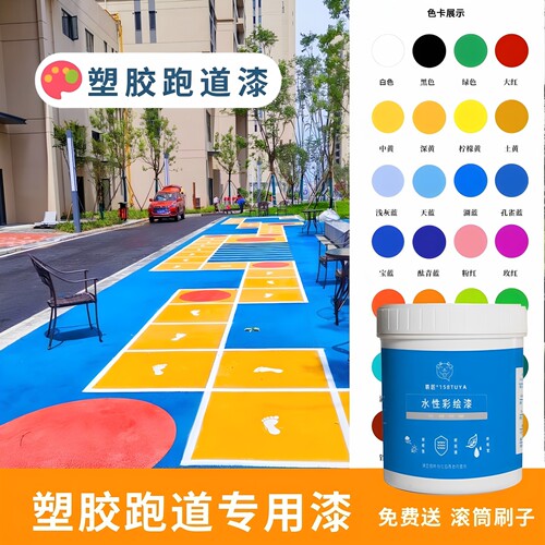 塑胶颗粒改色漆户外防水防晒