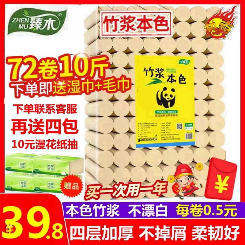 卫生纸巾臻木10斤巨量竹浆本色卷纸卷筒纸厕纸手纸赠品纸抽实惠装