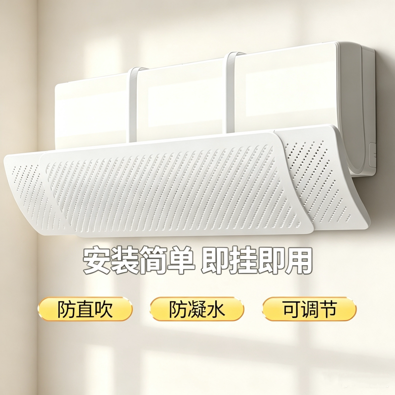 空调挡风板防直吹冷气出风口帘挡板壁挂式免安装通用挂机遮导风罩