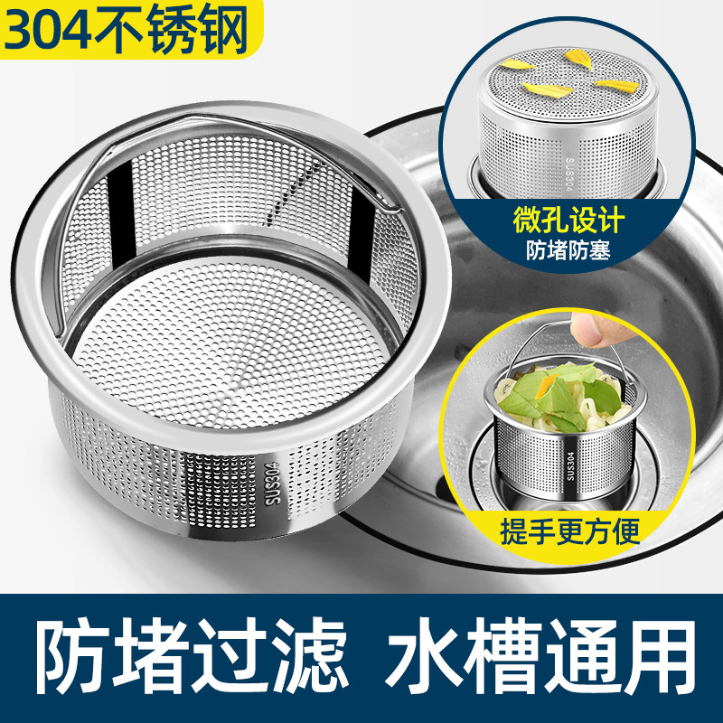 厨房水槽洗菜盆过滤网洗碗槽水池下水道防堵不锈钢漏网地漏过滤器