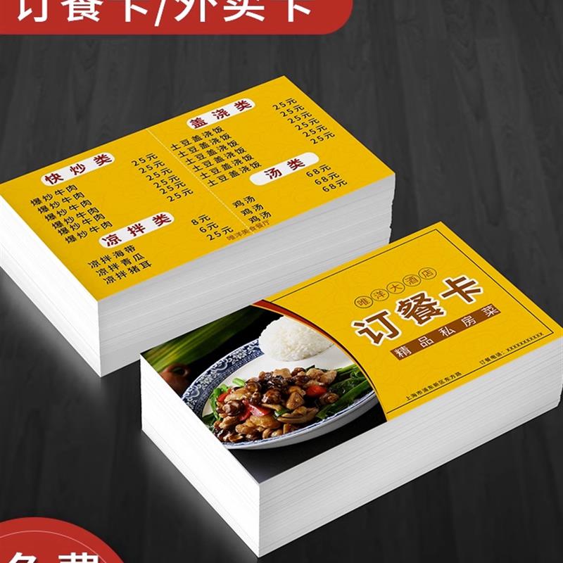 外卖单小吃订餐卡定制订做打印广告饭店餐饮菜单快餐送餐小卡片明
