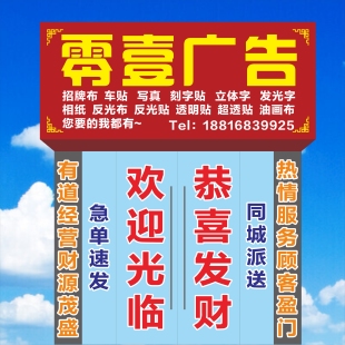 高清户外喷绘布写真制作广告设计背胶灯箱片海报定制kt板pp纸车贴