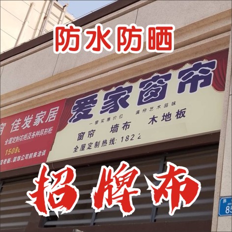 高清户外喷绘布定制写真广告设计灯箱片海报pp纸背胶车贴kt板制作
