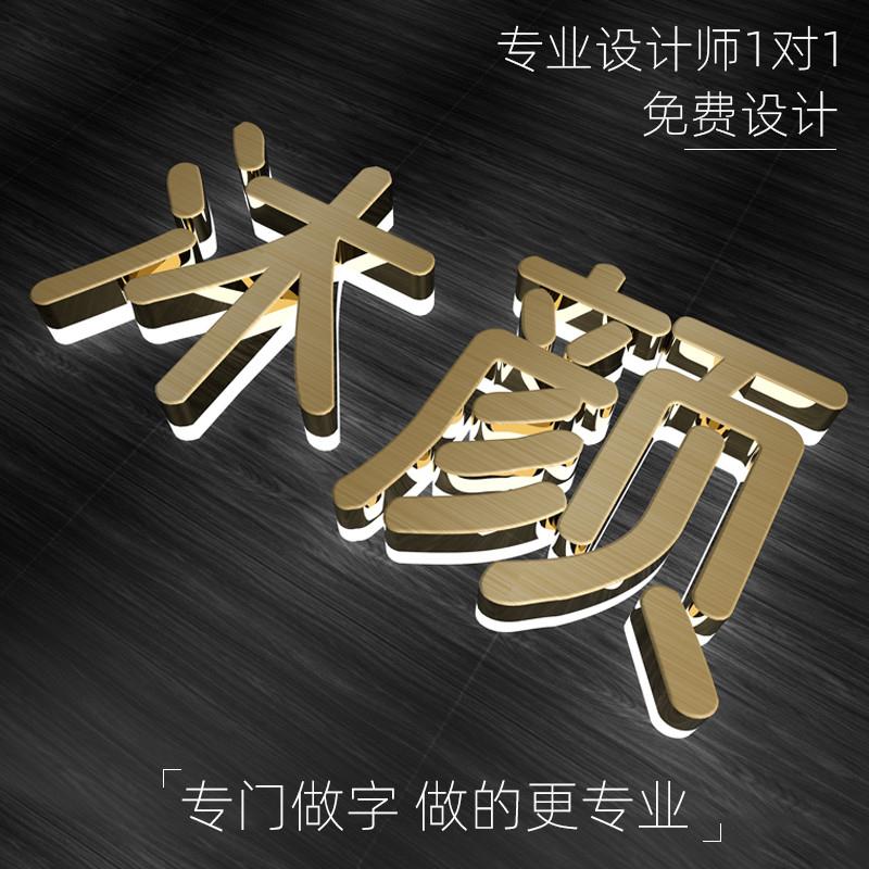 精工不锈钢背面发光字定做金属广告字公司背景墙门头招牌字制作