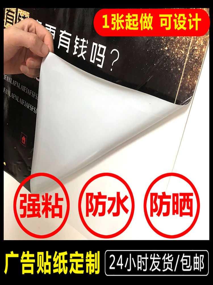 户外墙定制防水宣传粘贴