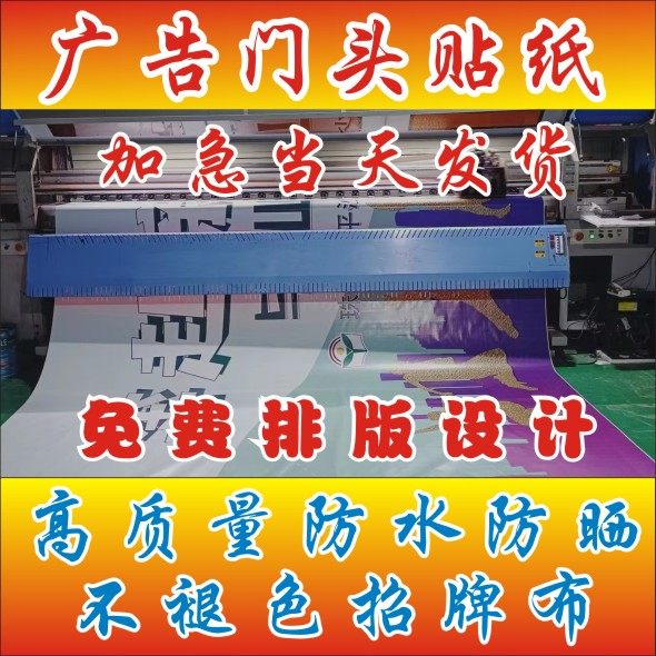 零壹广告喷绘贴纸防水防嗮招牌