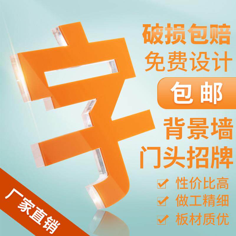 雪弗pvc立体字定做亚克力水晶广告背景板logo墙户外招牌门头制作