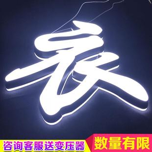 廣告牌制作戶外門(mén)頭led不銹鋼迷你背發(fā)光字無(wú)邊招牌水晶字定做