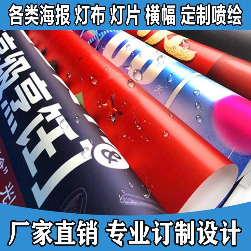 灯片制作灯布画贴户外喷绘设计