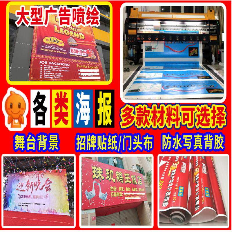 广告布料喷绘布制作招牌布文化墙kt板贴纸灯片海报墙贴背胶户外