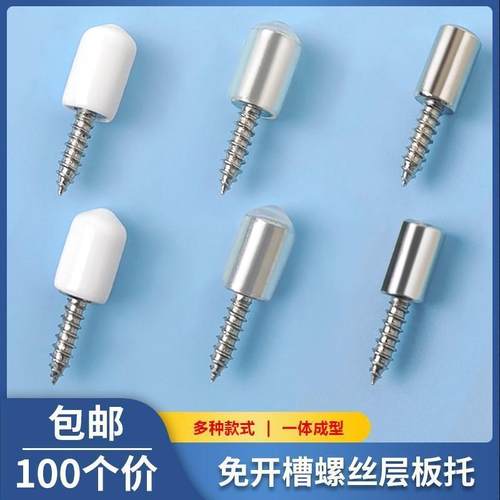 自攻螺丝层板托打孔隔板钉粒衣柜活动层板酒柜玻璃托固定隔板托