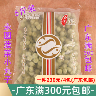 菠菜小丸子永圆 油炸烧烤食品麻辣烫串串香绿色鱼糜丸子冷冻2.5kg