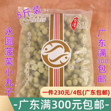 菠菜小丸子永圆 油炸烧烤食品麻辣烫串串香绿色鱼糜丸子冷冻2.5kg