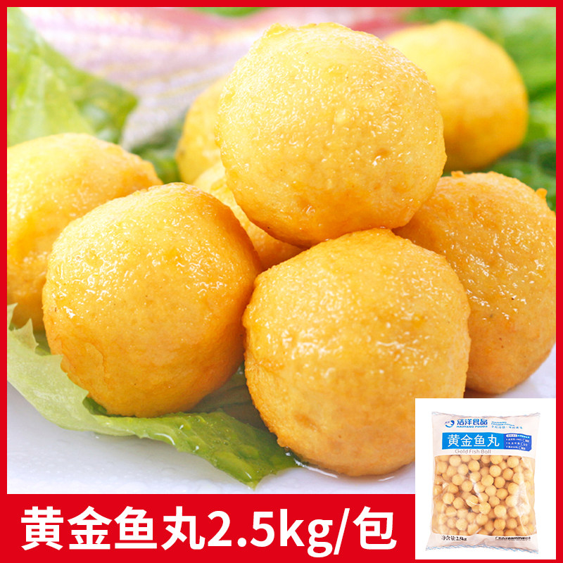 浩洋黄金鱼丸5斤新品关东煮弹牙a级火锅咖喱鱼蛋小吃 约200粒商用