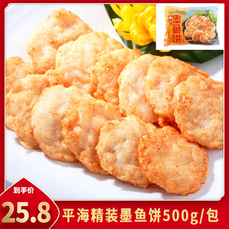 墨鱼饼精装平海鱼丸花枝鱼滑鱼糕港式小吃烧烤食材500克