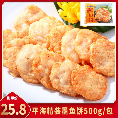 平海港式烧烤食材500克墨鱼饼