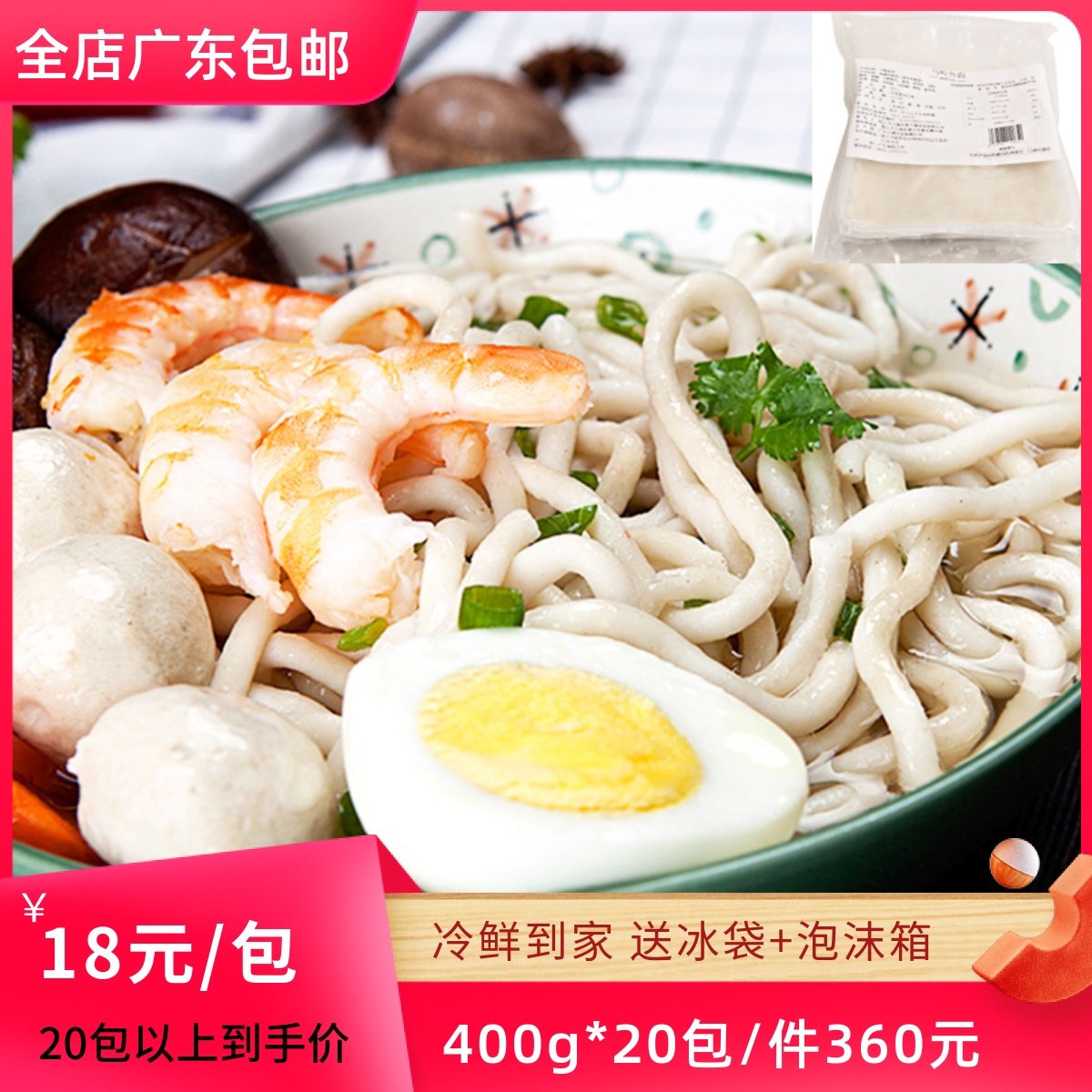 马鲛鱼面 海鲜面线 鱼糜制品速冻火锅面条 爽口汤面 400g冷冻鱼面