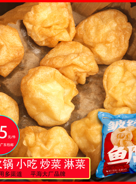 平海皱纱鱼腐 广东云浮风味火锅食材鲜滑金纱鱼腐商用淋菜麻辣烫