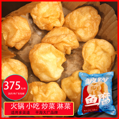 平海2.5kg鲜滑爽嫩鱼腐包邮