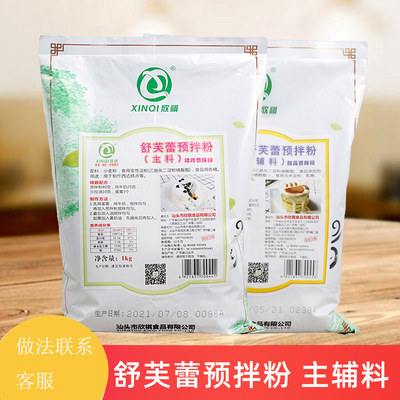 舒芙蕾甜品欣祺主料1kg预拌