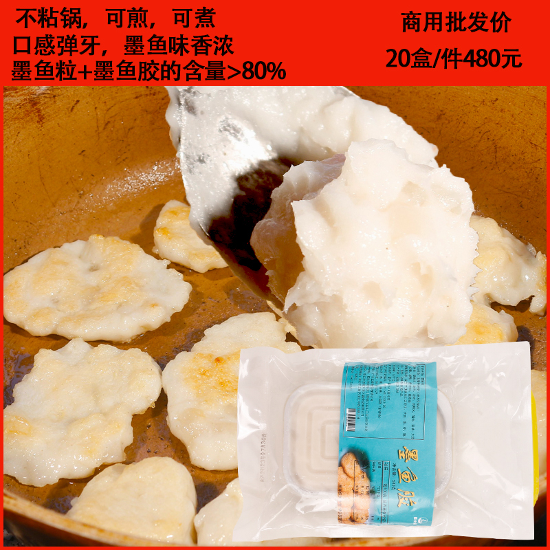 傳統(tǒng)手打墨魚膠墨魚滑酒店香煎墨魚餅拉士福烏賊花枝丸火鍋500克
