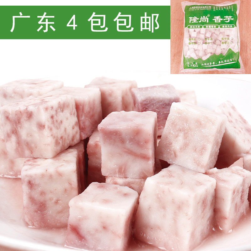 隆尚香芋鲜芋奶茶2cm香芋粒冷冻芋头粒 5斤商用广东4包包邮芋头粒