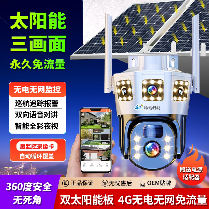 太阳能无需网络免插电4g监控摄像头室外超清三画面手机远程全彩