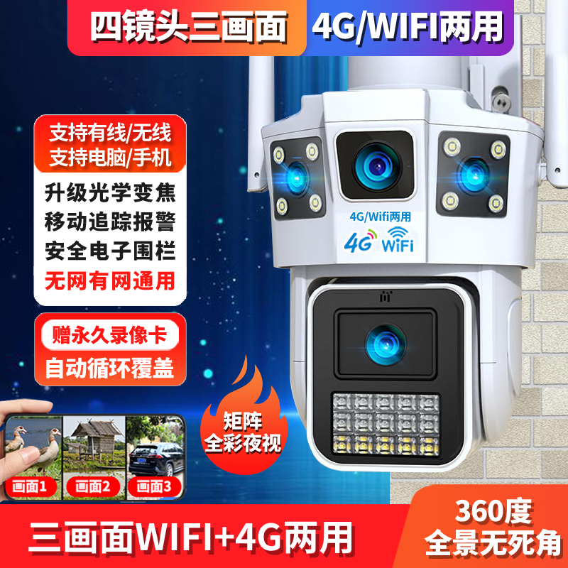 手机远程家用室外三画面监控无线变焦摄像头wifi4g两用监控无死角 电子/电工 双目/多目摄像头 原图主图