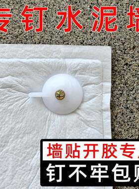 图钉工字钉水泥墙墙贴固定墙布