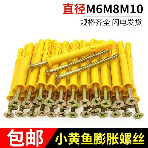 自攻螺丝套装小黄鱼膨胀管膨胀螺丝8胶塞螺栓涨塞6mm胶粒尼龙塑料