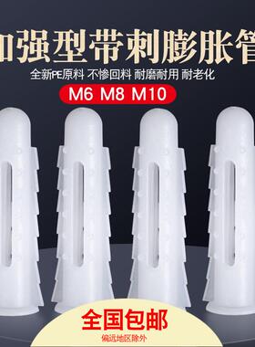高品质加强型带刺型塑料膨胀管膨胀胶塞螺栓涨塞6mm8mm白色膨胀管