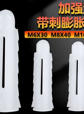 膨胀螺丝白色塑料膨胀管M6厘M8厘墙塞胶塞自攻螺丝钉鱼型带刺胶粒